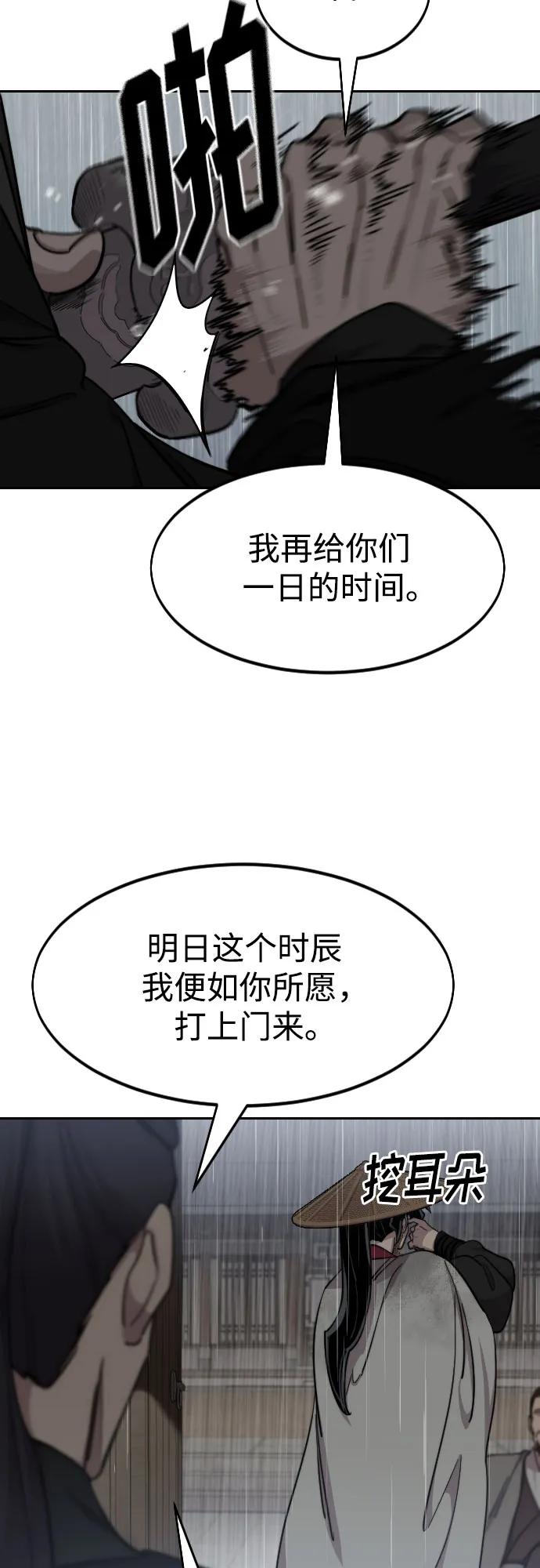 《剑尊归来》第76话 第5页