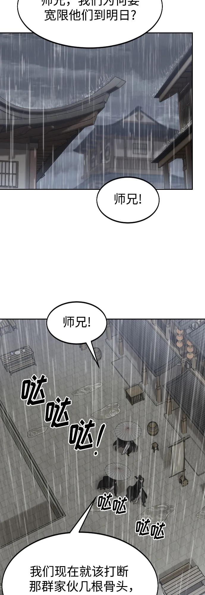 《剑尊归来》第76话 第20页