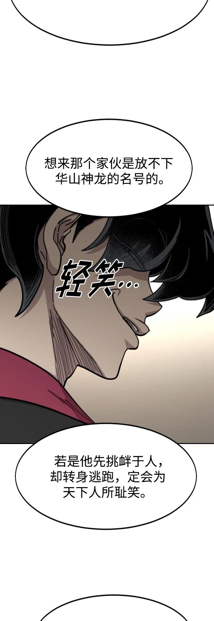 《剑尊归来》第76话 第59页