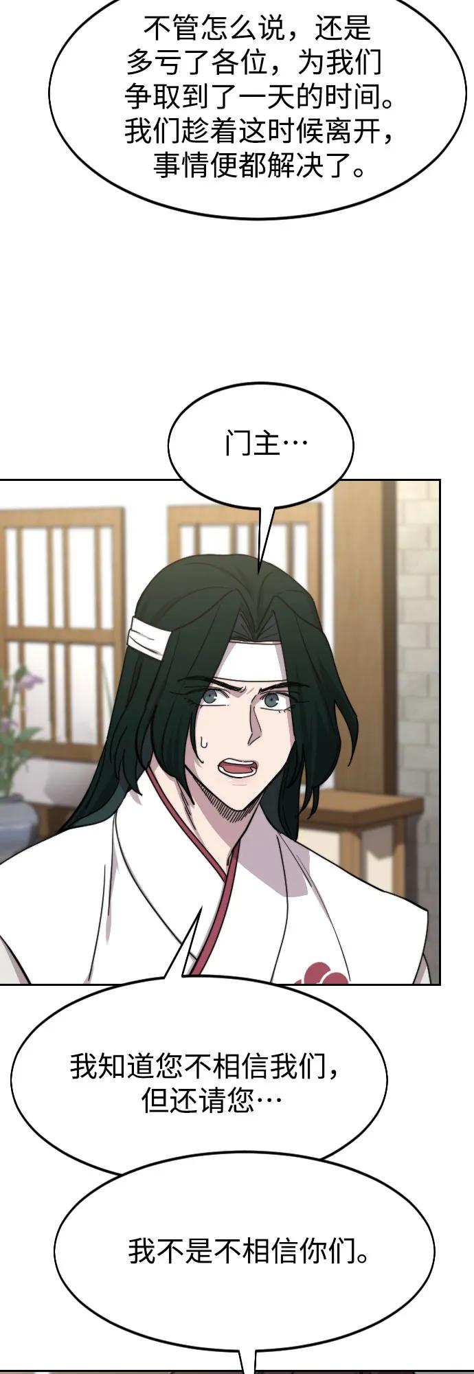 《剑尊归来》第76话 第41页