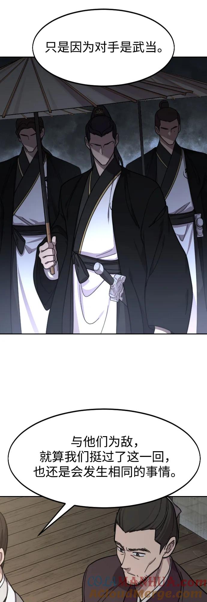 《剑尊归来》第76话 第43页