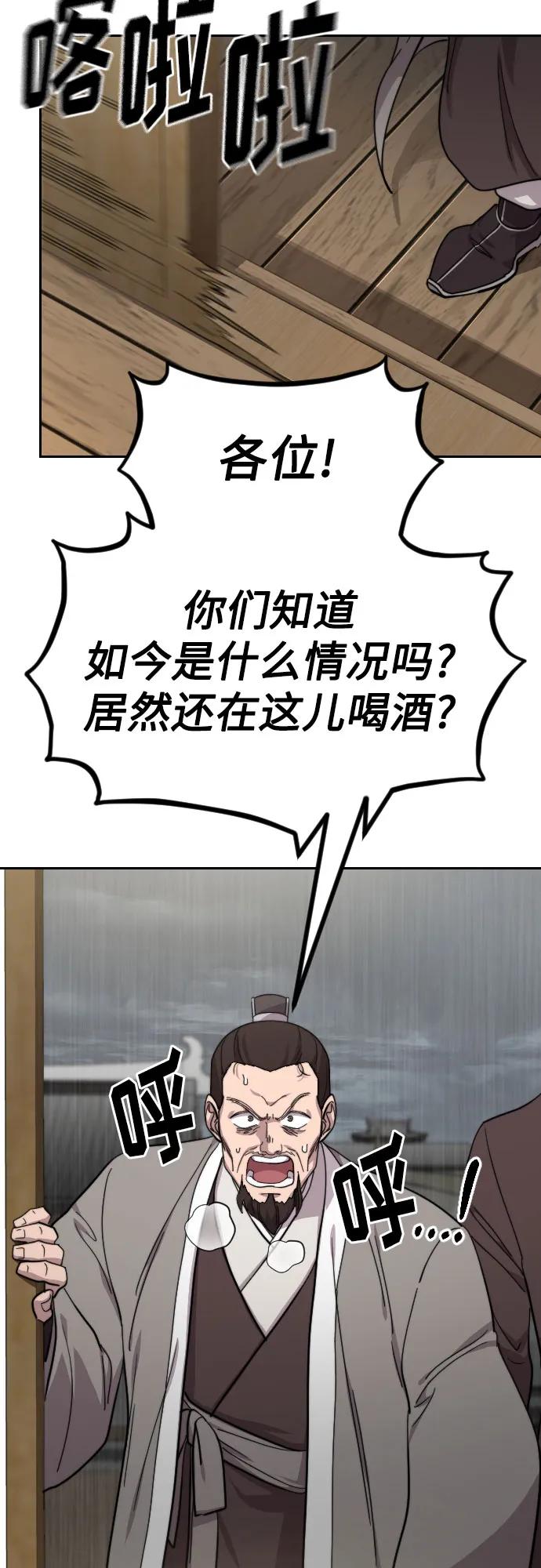 《剑尊归来》第76话 第36页
