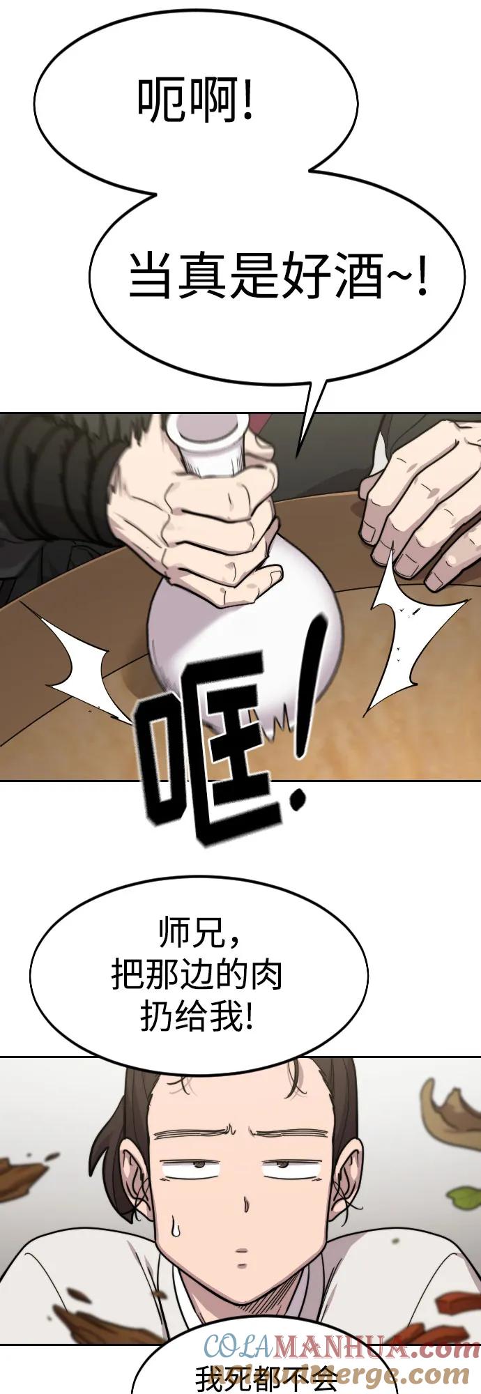 《剑尊归来》第76话 第34页