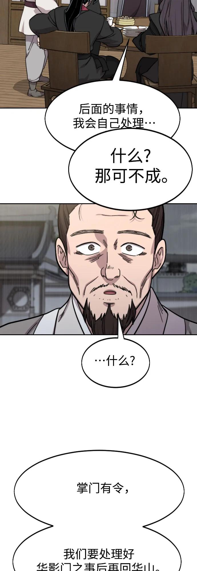 《剑尊归来》第76话 第48页