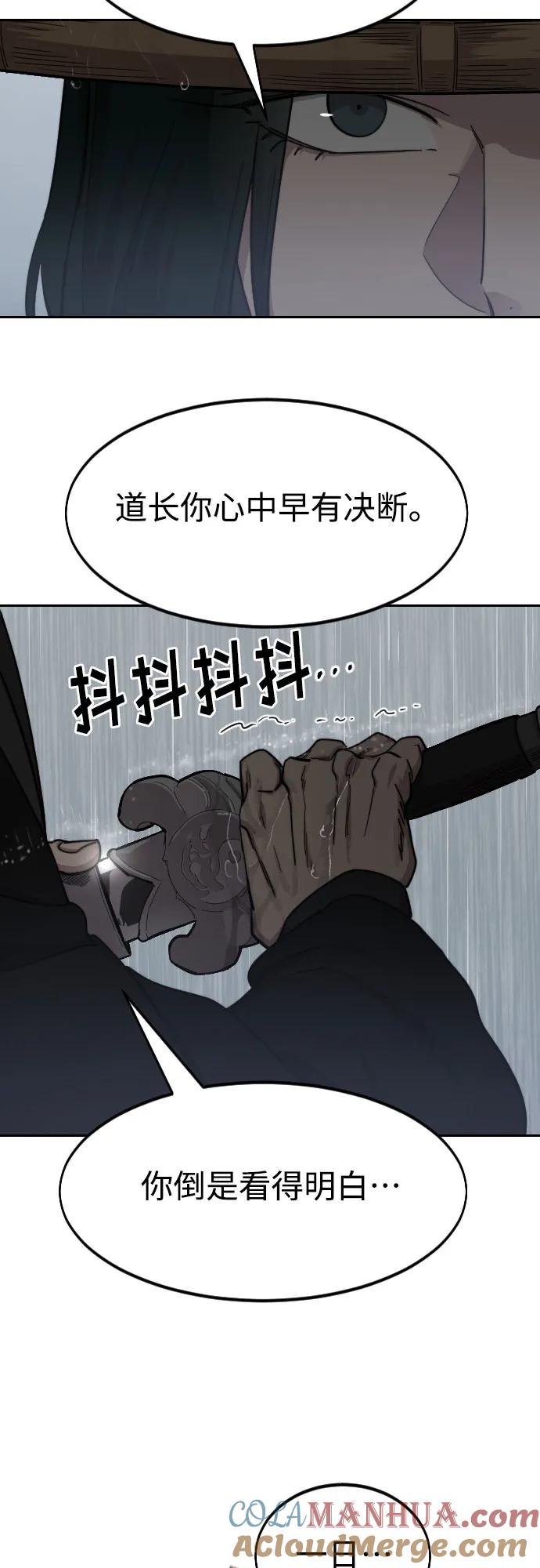 《剑尊归来》第76话 第4页