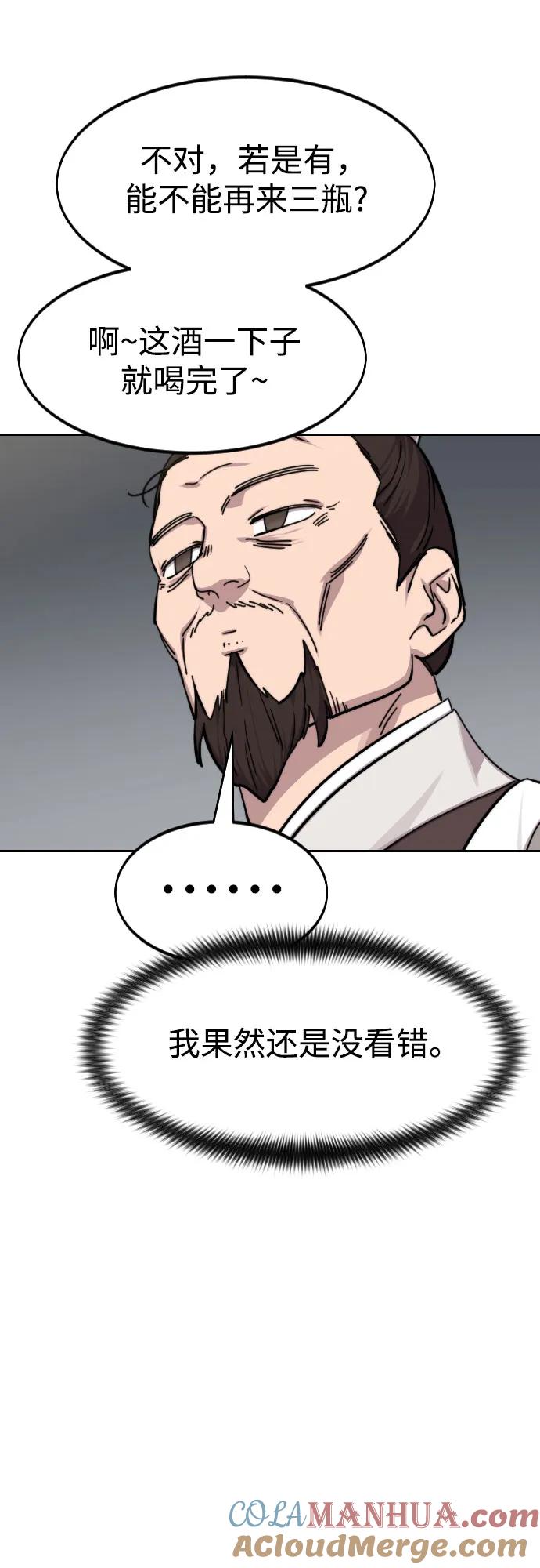 《剑尊归来》第76话 第55页
