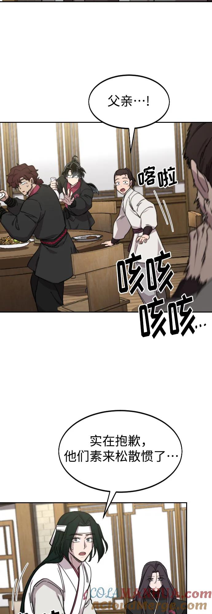 《剑尊归来》第76话 第37页