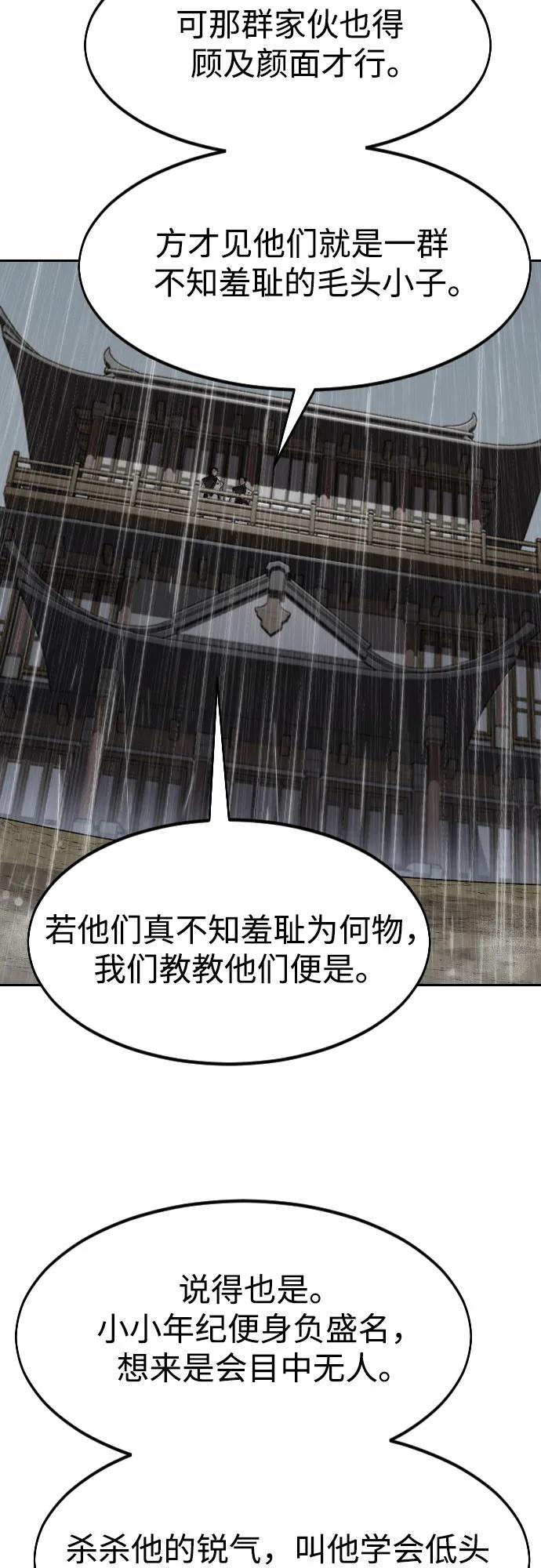 《剑尊归来》第76话 第60页