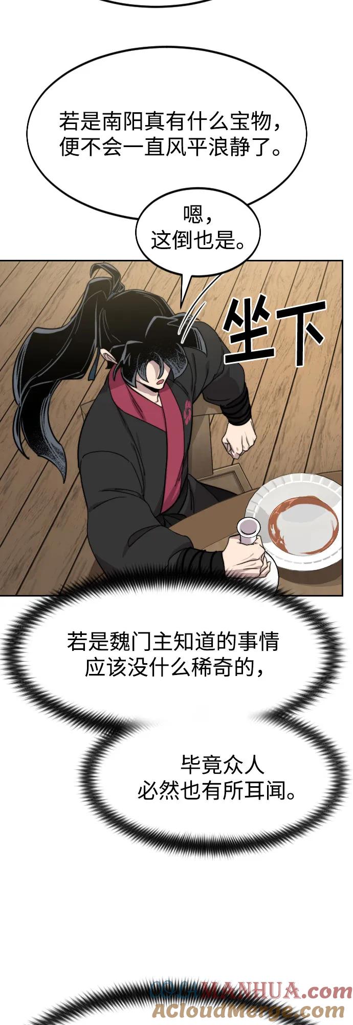 《剑尊归来》第76话 第46页