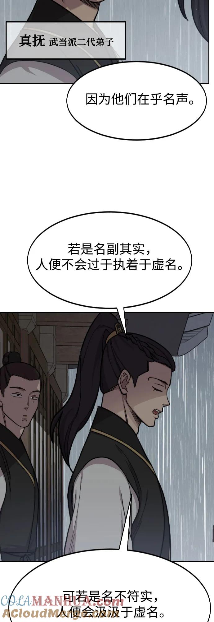 《剑尊归来》第76话 第58页