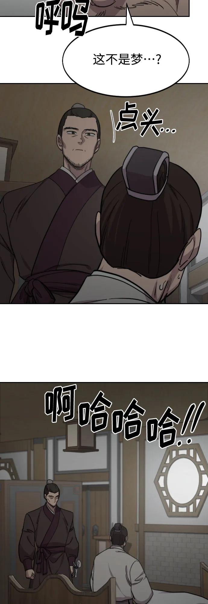 《剑尊归来》第76话 第32页