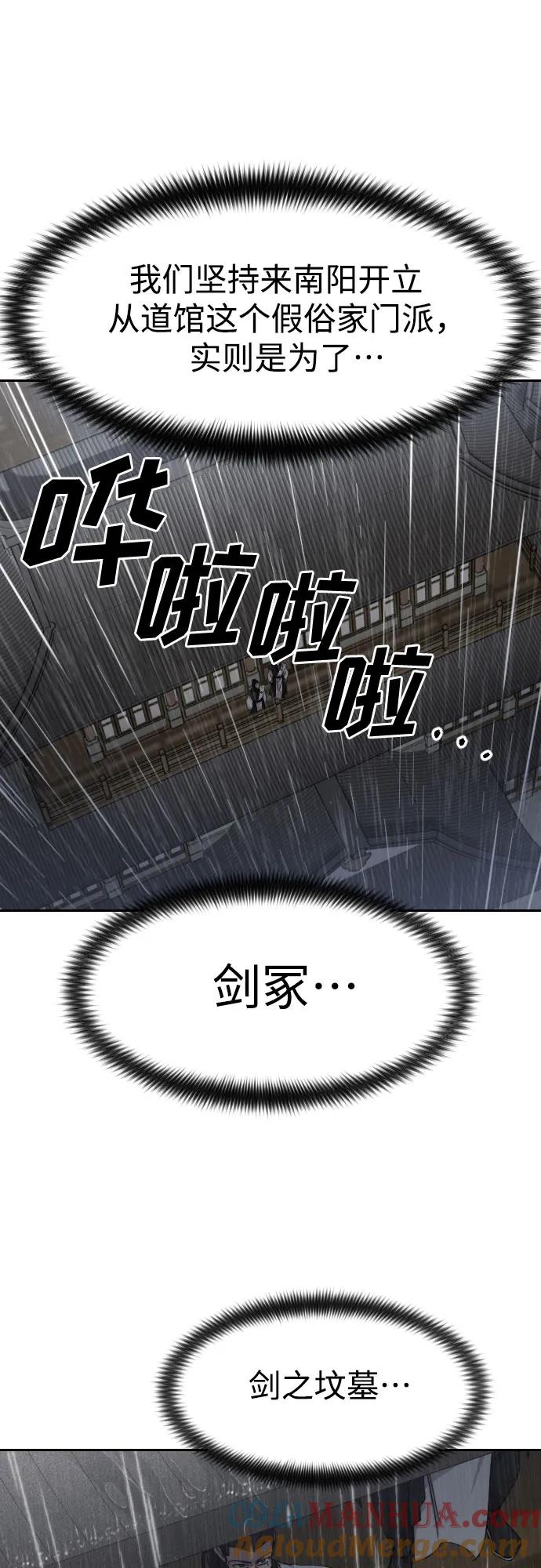 《剑尊归来》第76话 第64页