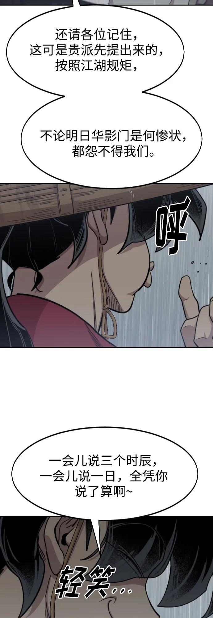 《剑尊归来》第76话 第6页