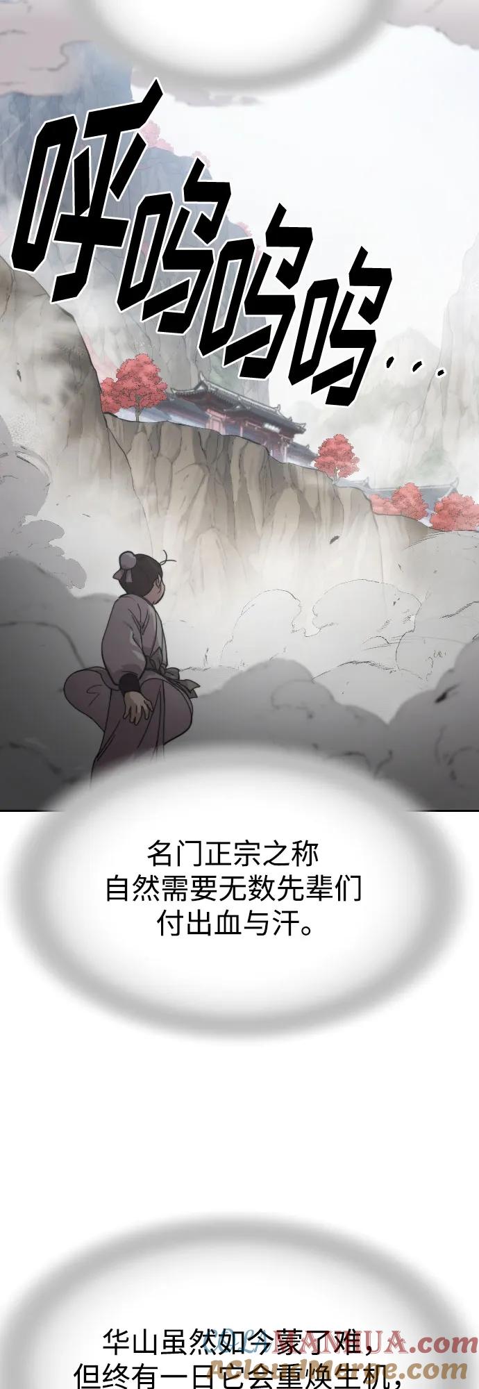《剑尊归来》第76话 第28页