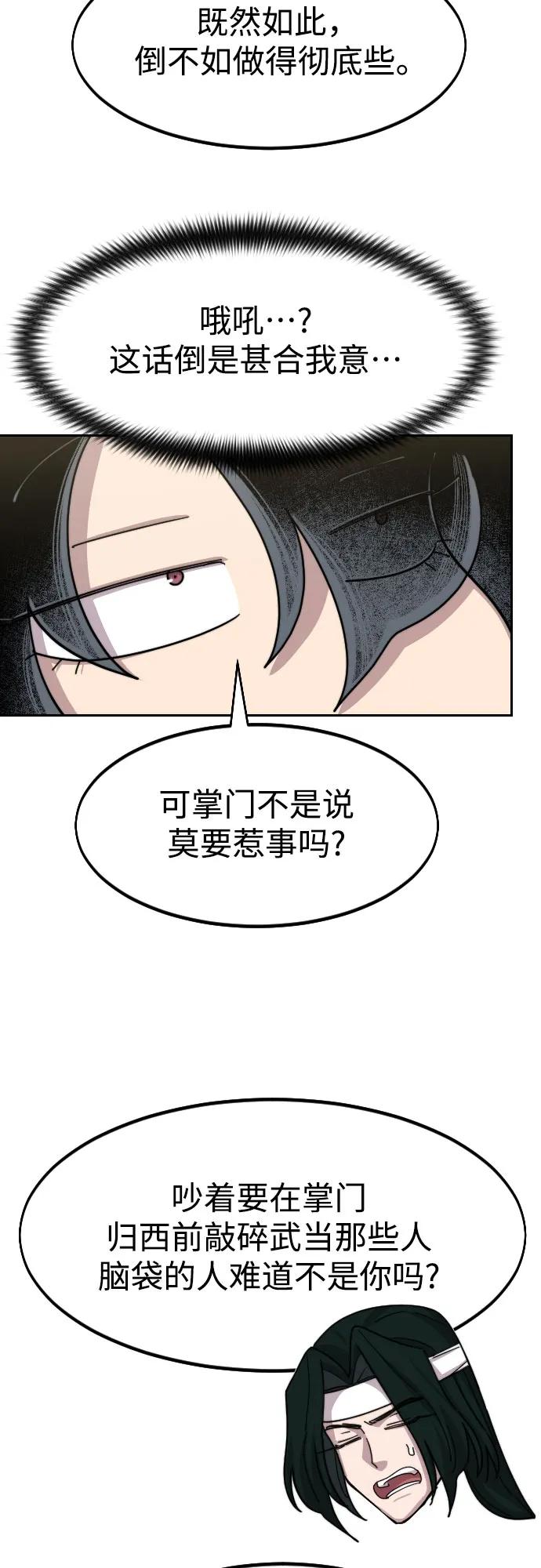 《剑尊归来》第77话 第37页