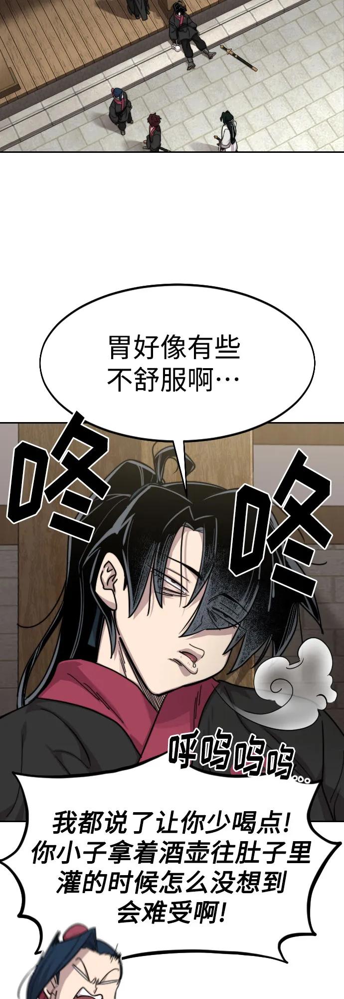 《剑尊归来》第77话 第2页