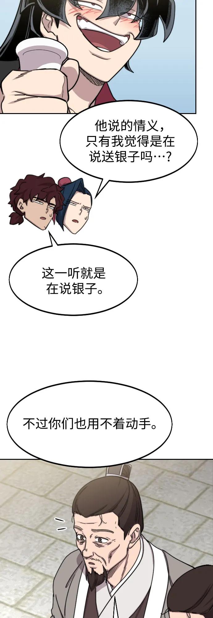 《剑尊归来》第77话 第47页