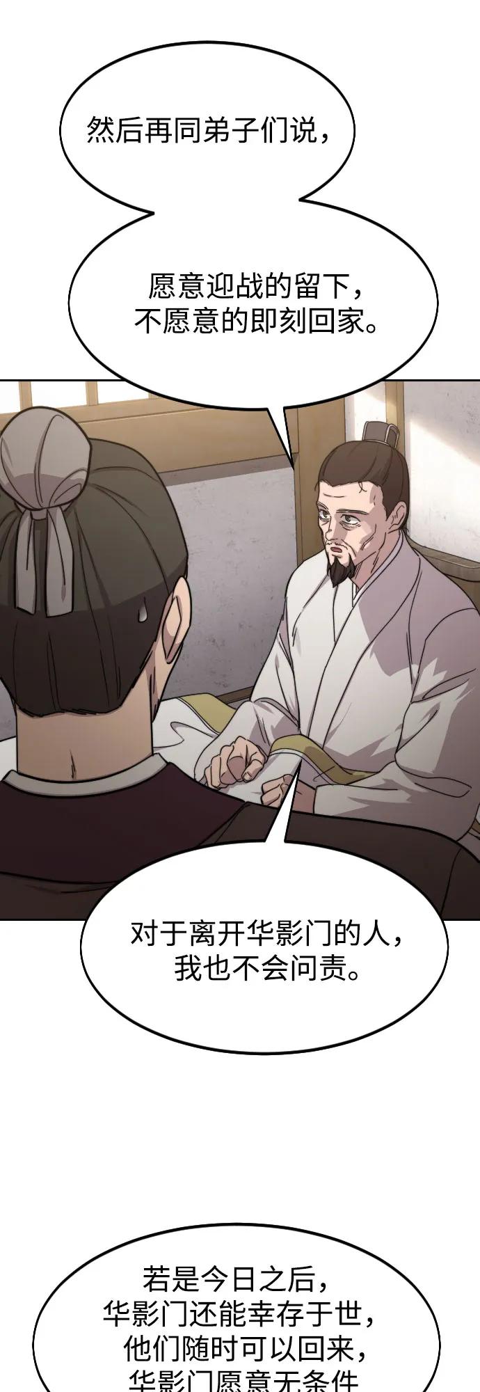 《剑尊归来》第77话 第23页
