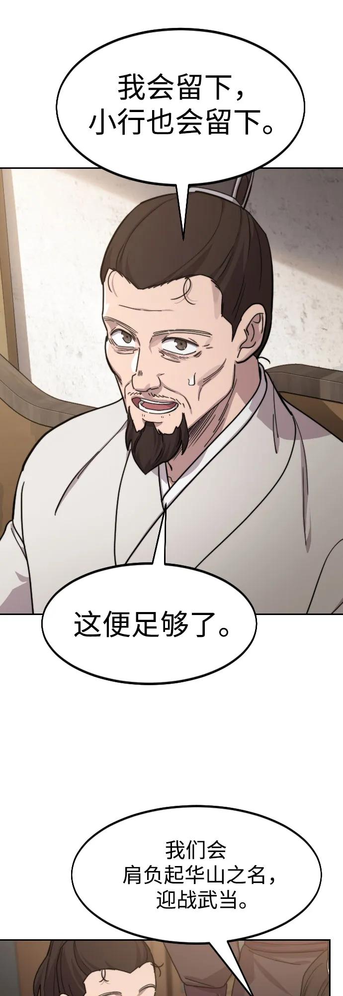《剑尊归来》第77话 第25页