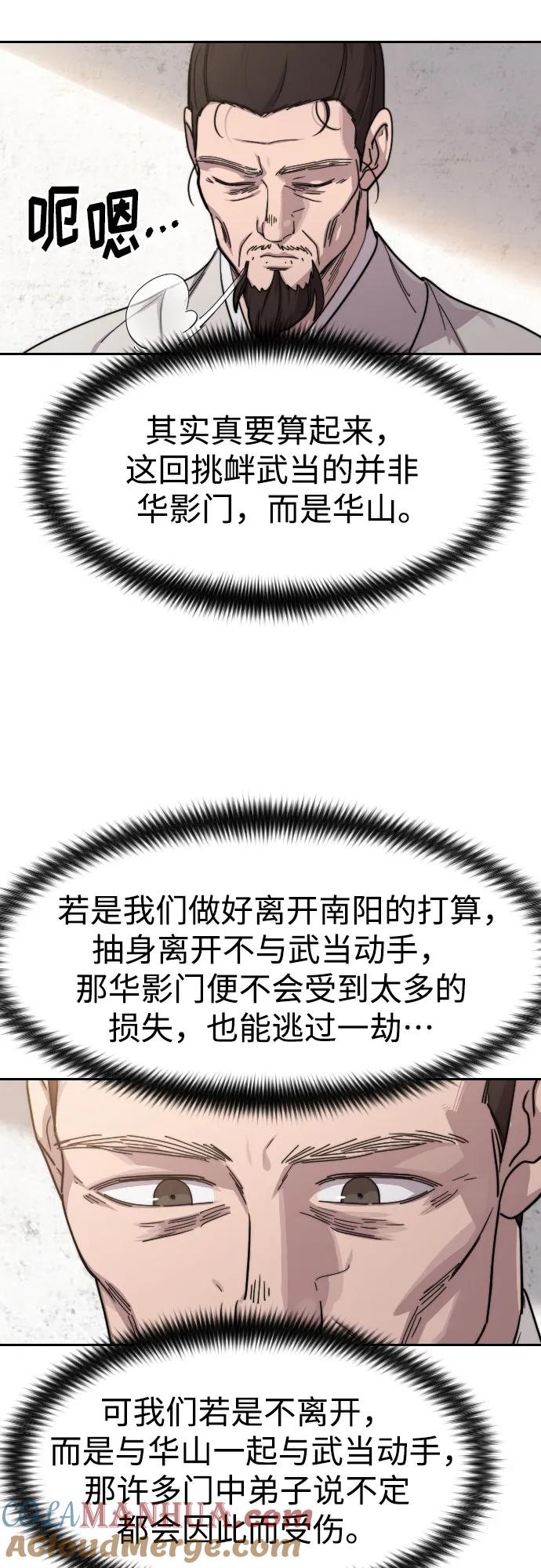 《剑尊归来》第77话 第9页