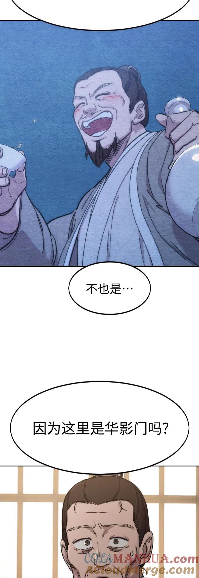 《剑尊归来》第77话 第15页