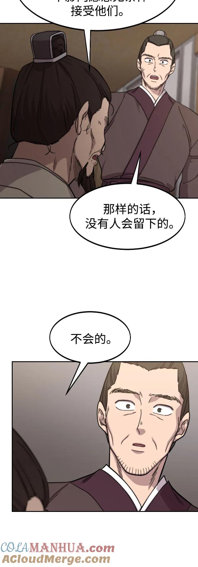 《剑尊归来》第77话 第24页