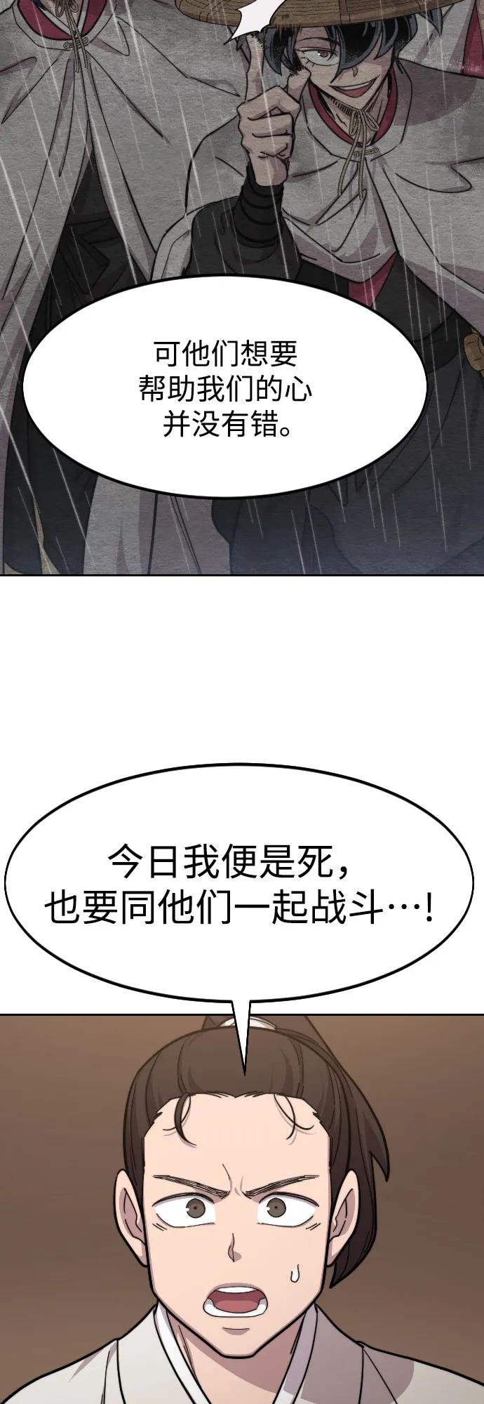 《剑尊归来》第77话 第19页
