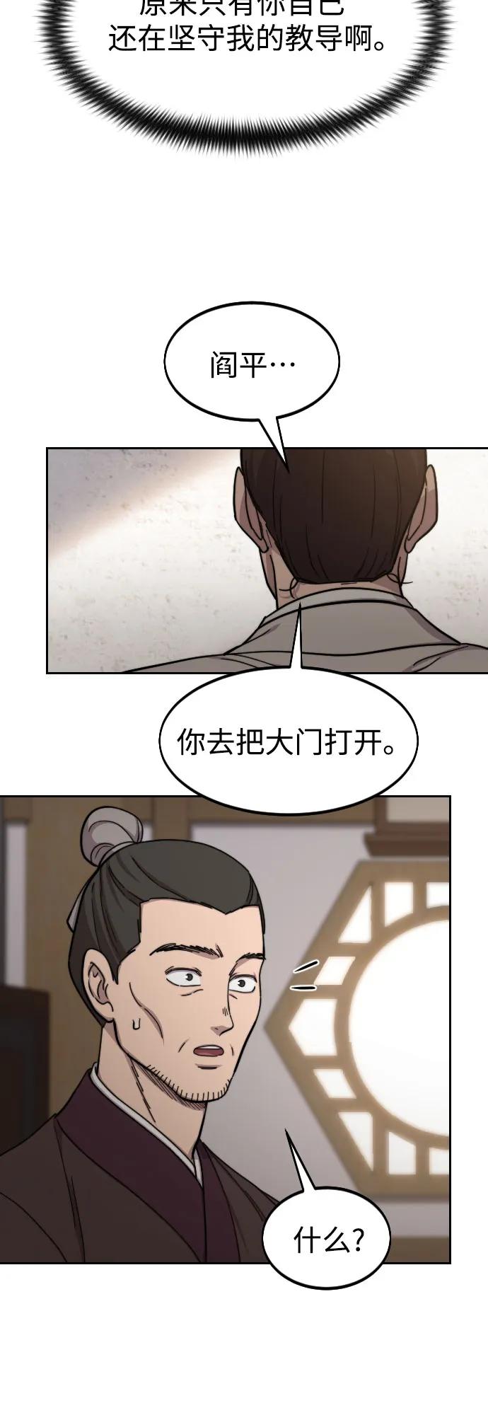 《剑尊归来》第77话 第22页