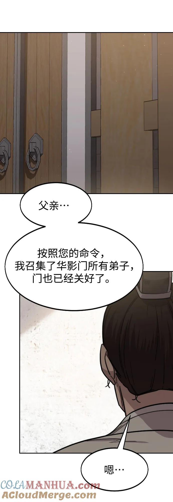 《剑尊归来》第77话 第6页