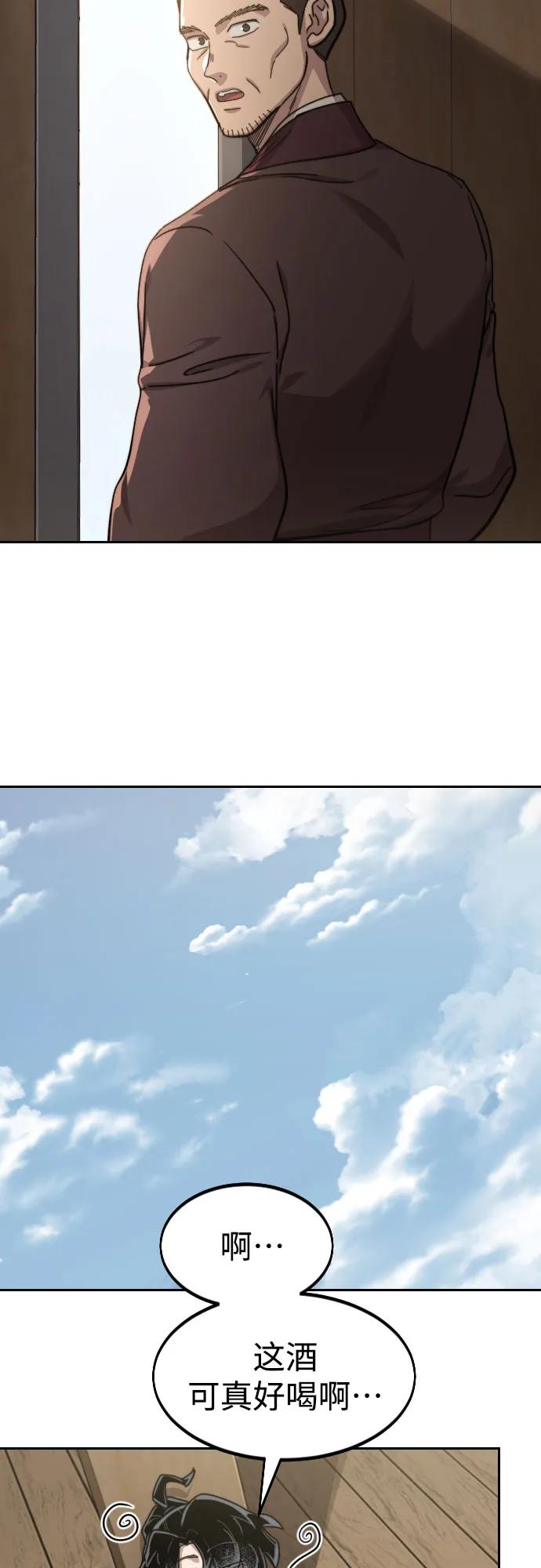 《剑尊归来》第77话 第29页