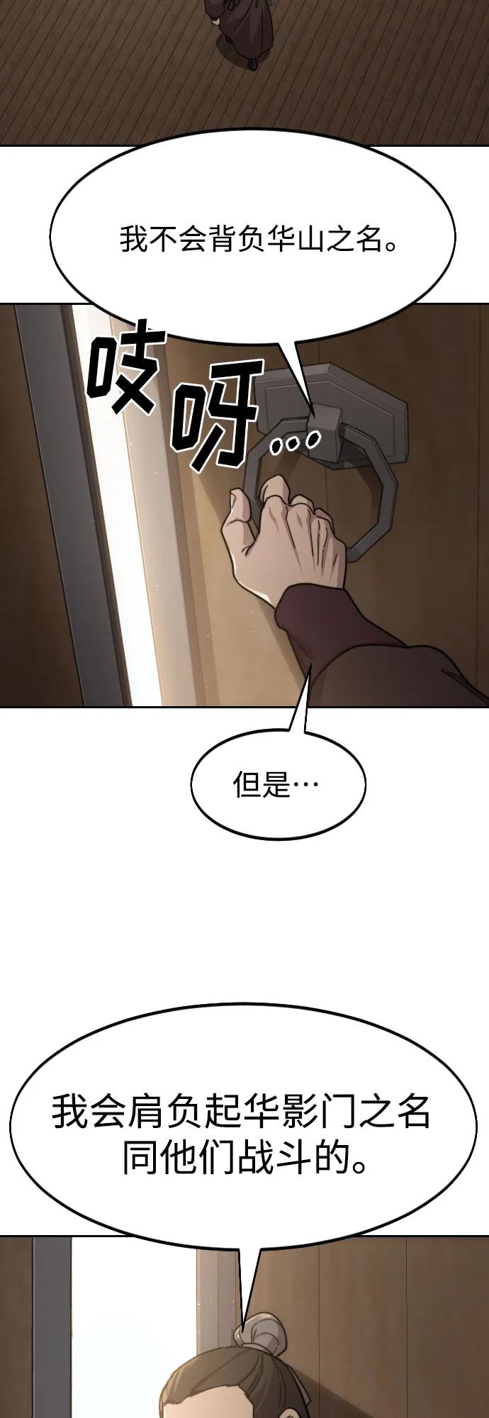 《剑尊归来》第77话 第28页