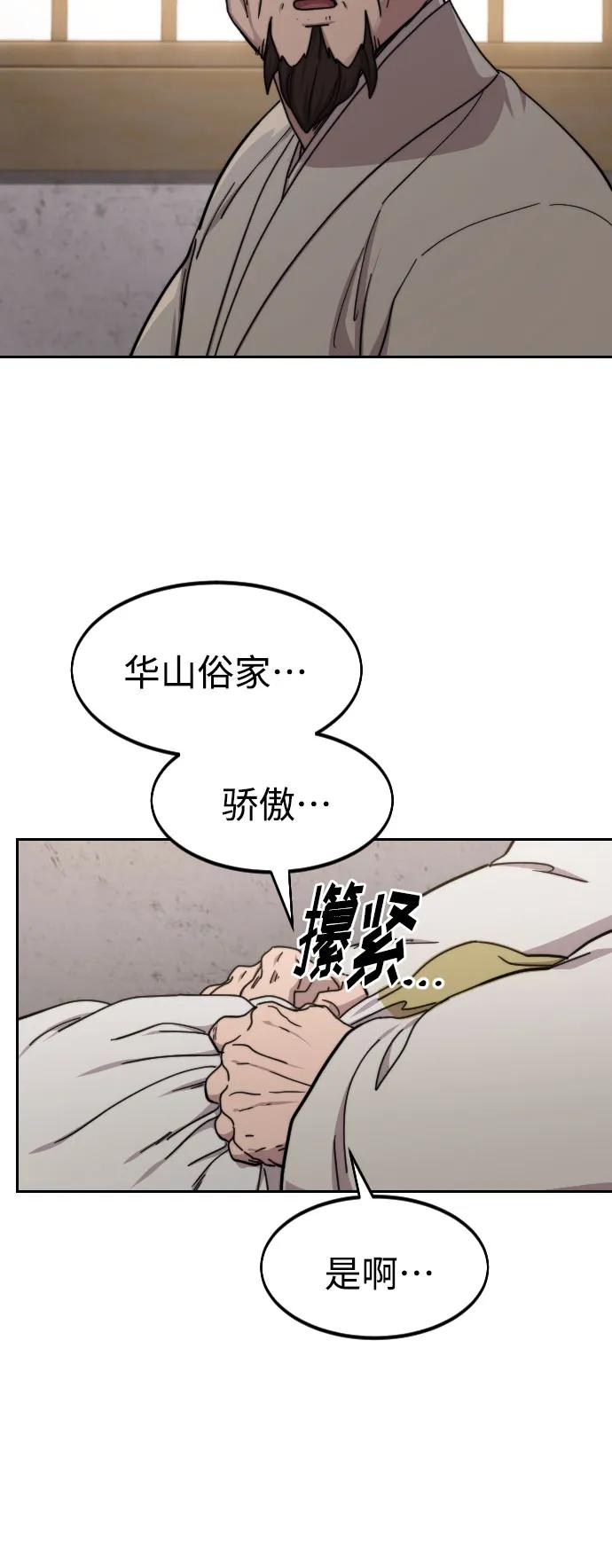 《剑尊归来》第77话 第16页