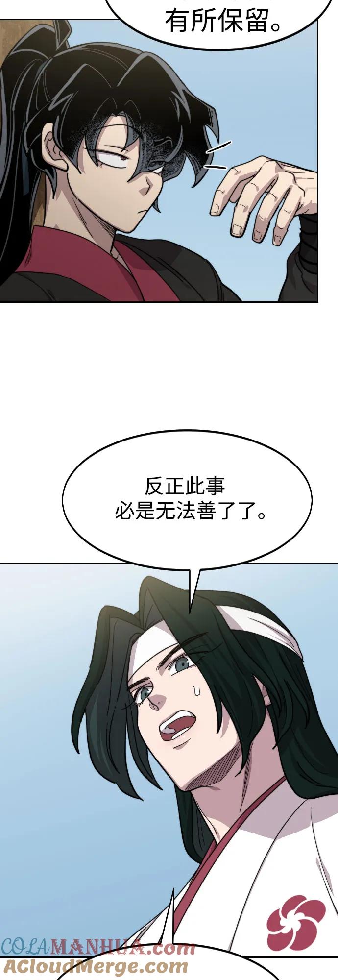《剑尊归来》第77话 第36页