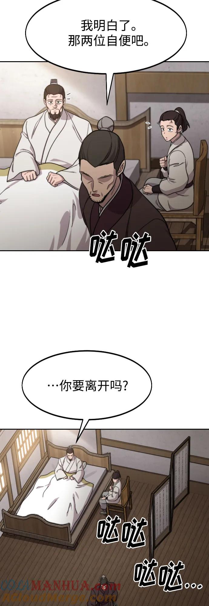 《剑尊归来》第77话 第27页