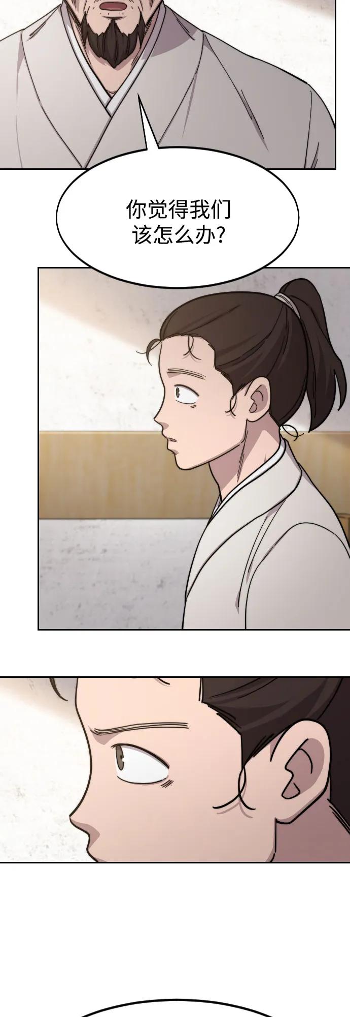 《剑尊归来》第77话 第11页