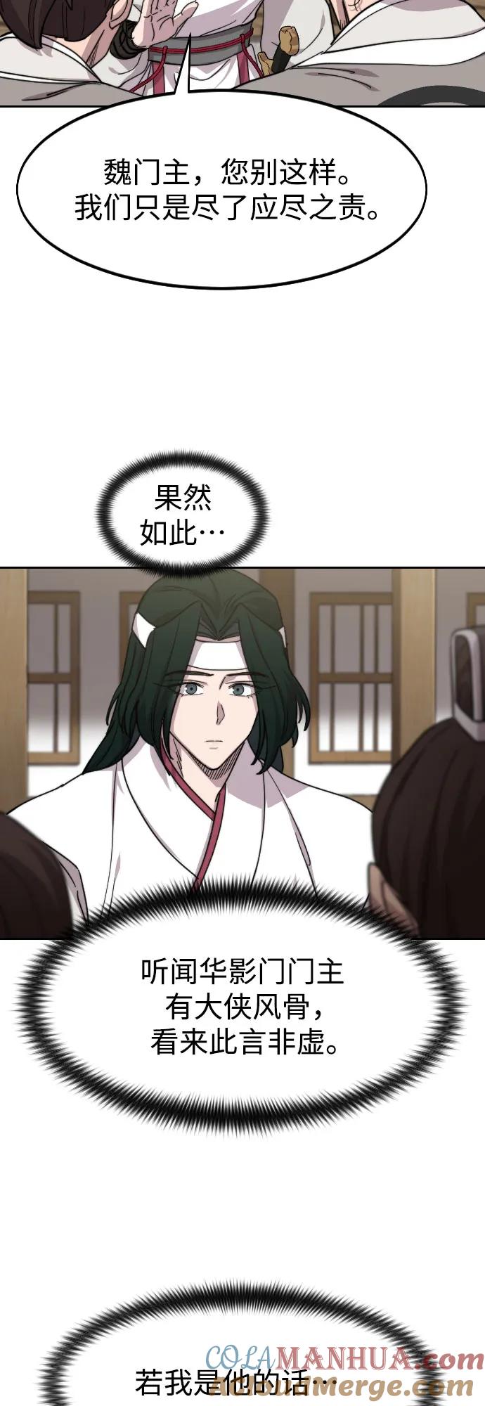 《剑尊归来》第77话 第45页