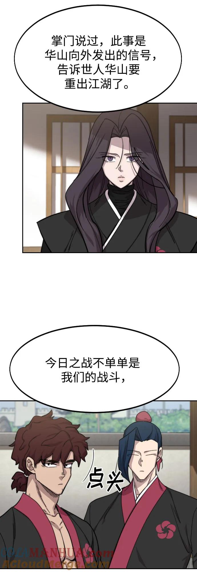 《剑尊归来》第77话 第33页