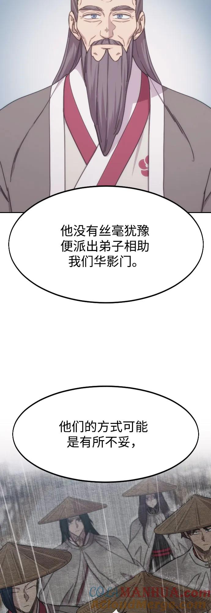 《剑尊归来》第77话 第18页