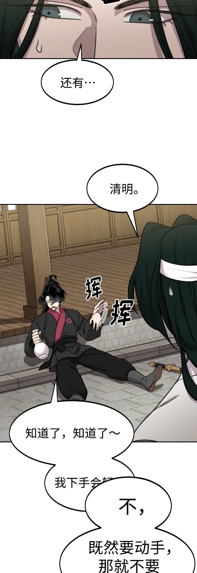 《剑尊归来》第77话 第35页