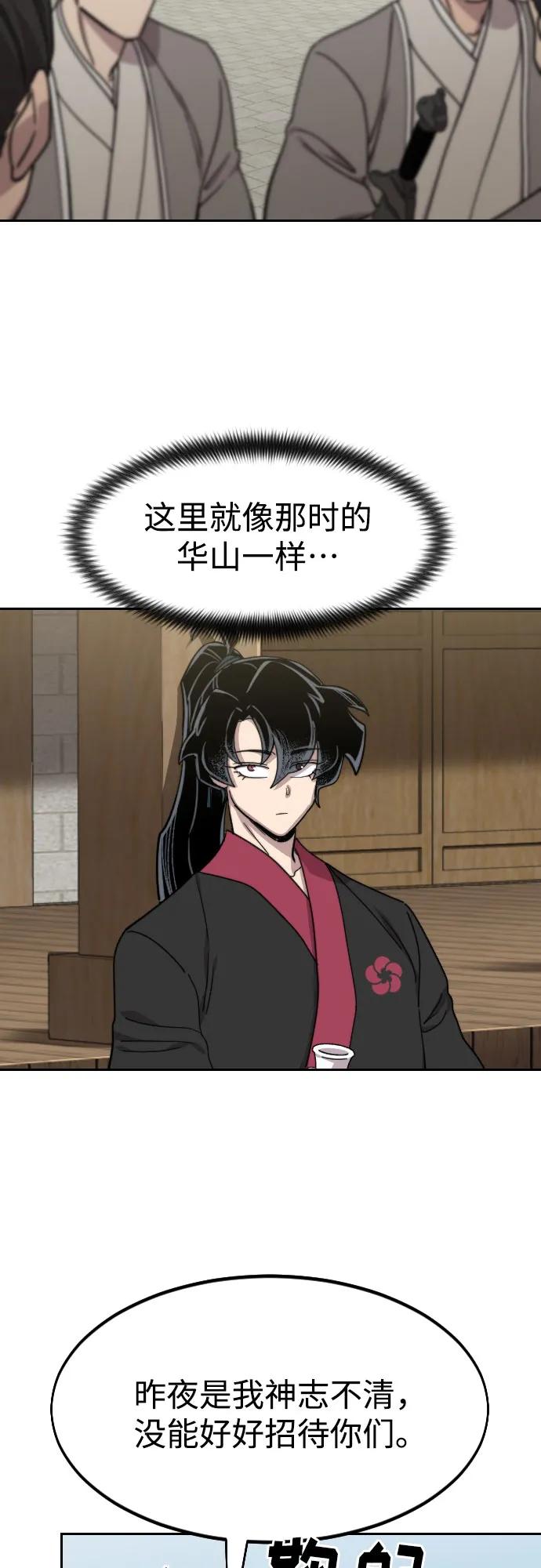 《剑尊归来》第77话 第43页