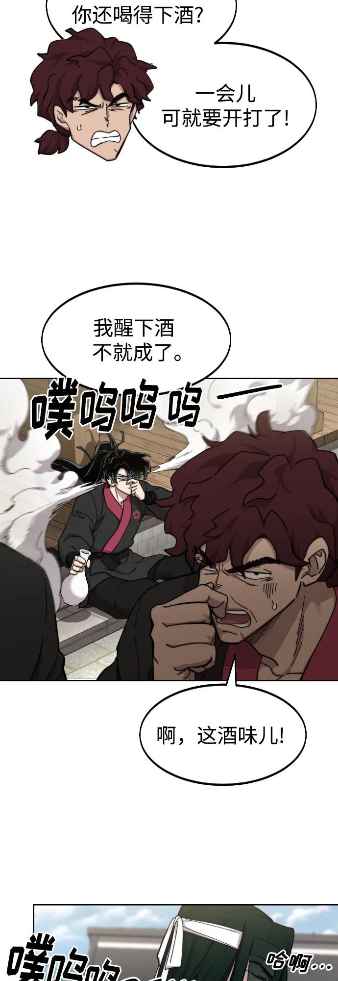 《剑尊归来》第77话 第4页