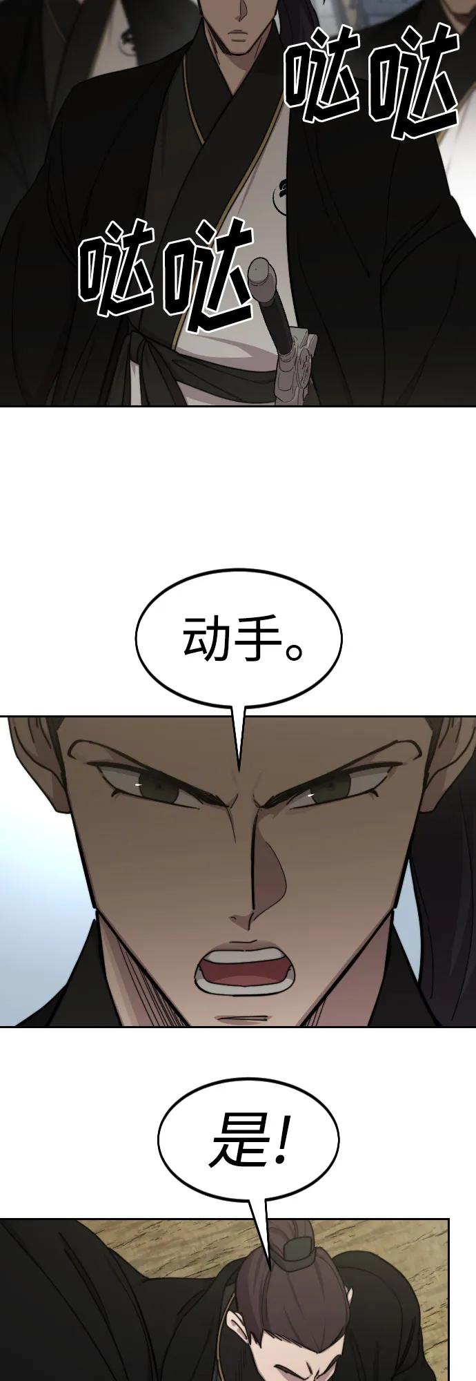 《剑尊归来》第77话 第52页