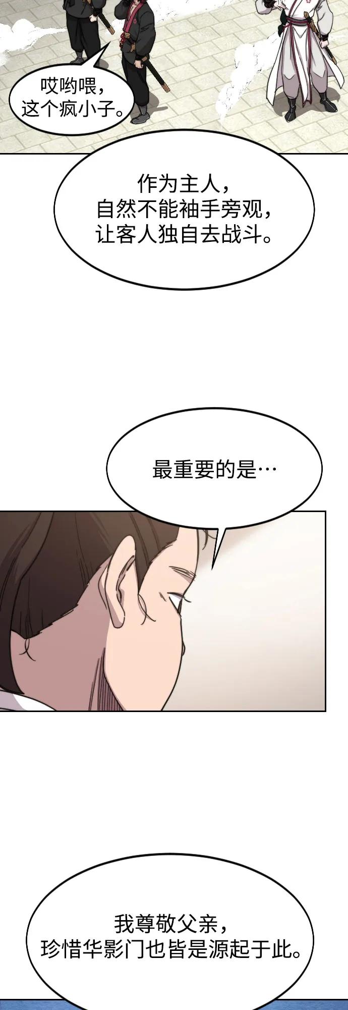 《剑尊归来》第77话 第13页