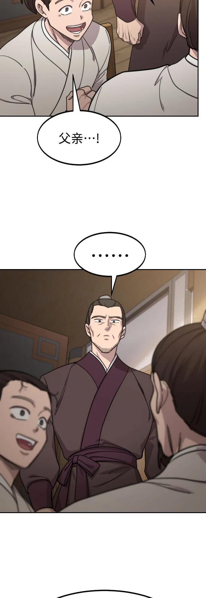 《剑尊归来》第77话 第26页
