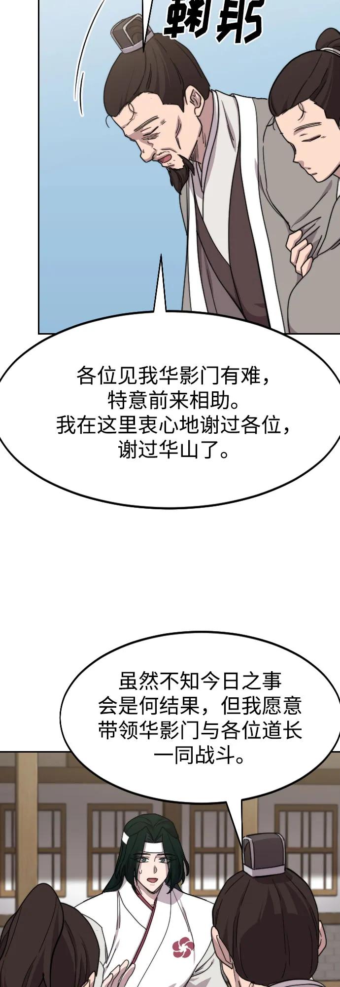 《剑尊归来》第77话 第44页