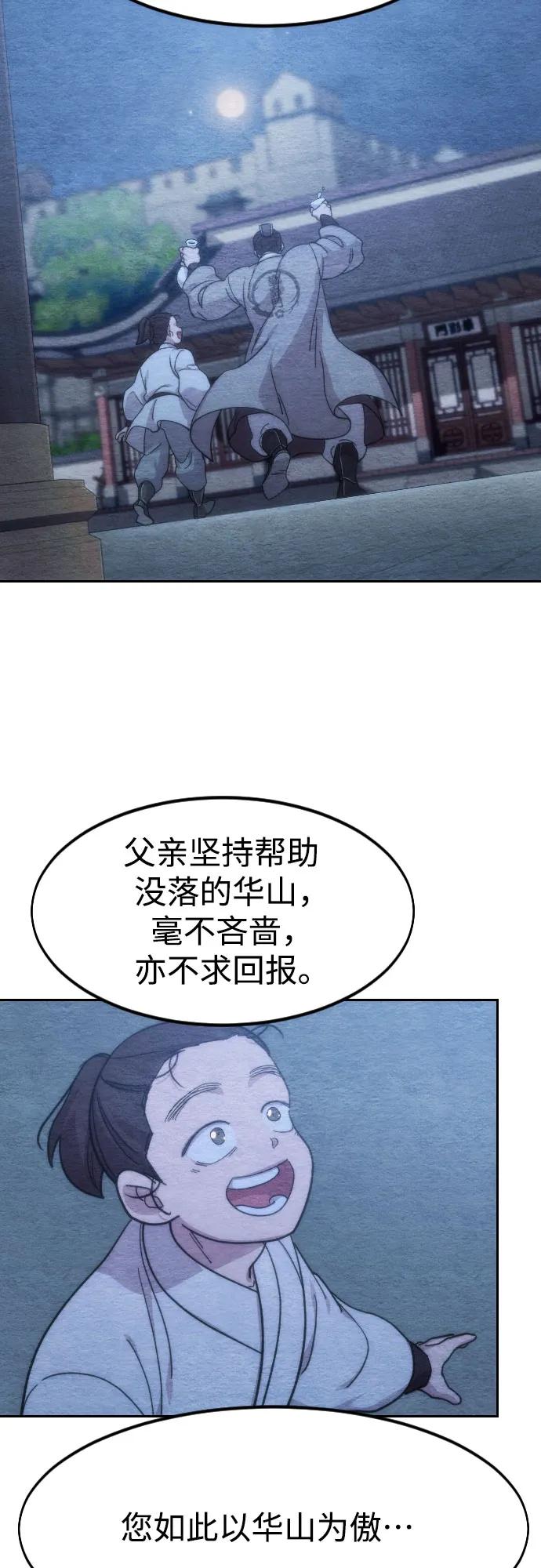 《剑尊归来》第77话 第14页