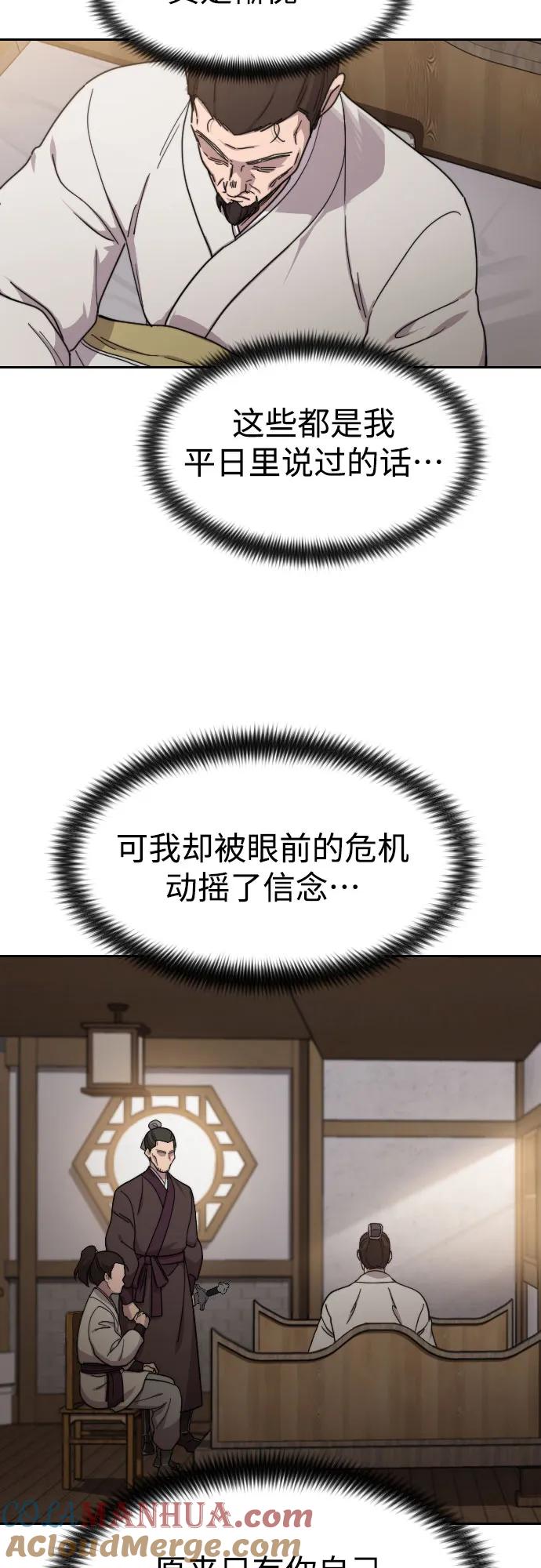 《剑尊归来》第77话 第21页