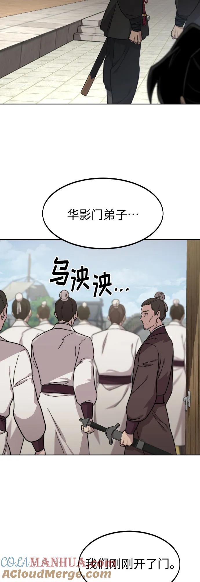 《剑尊归来》第77话 第39页