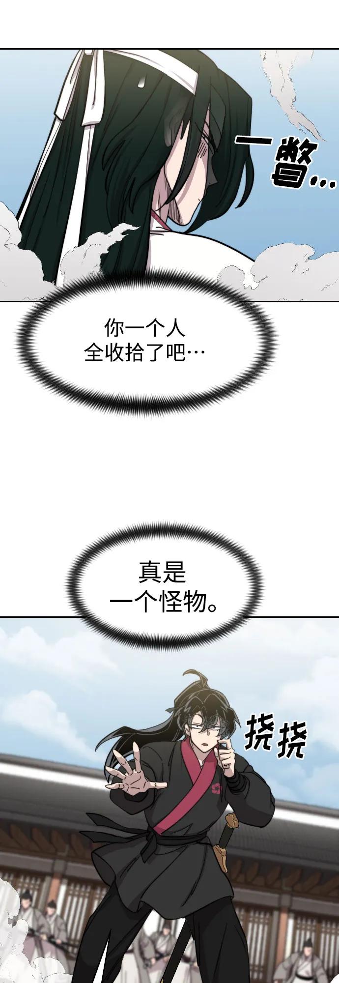 《剑尊归来》第77话 第61页