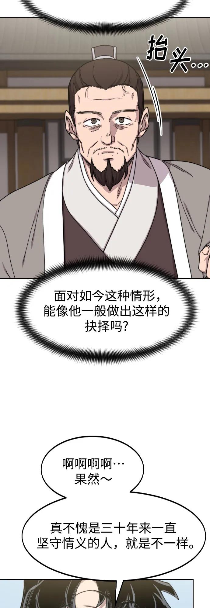 《剑尊归来》第77话 第46页